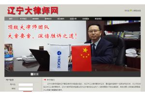 遼寧大律師網
